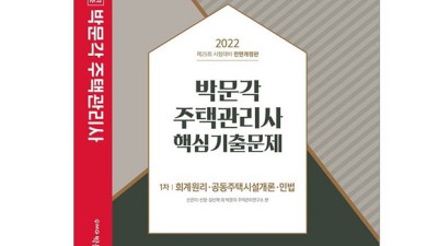 주택관리사 시설개론, 하루라도 빨리 합격하는 비법책! 특가 할인 중!